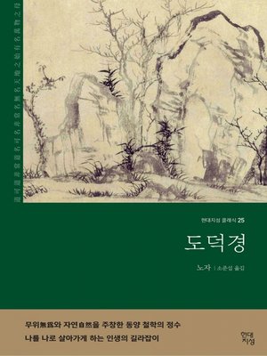 cover image of 도덕경